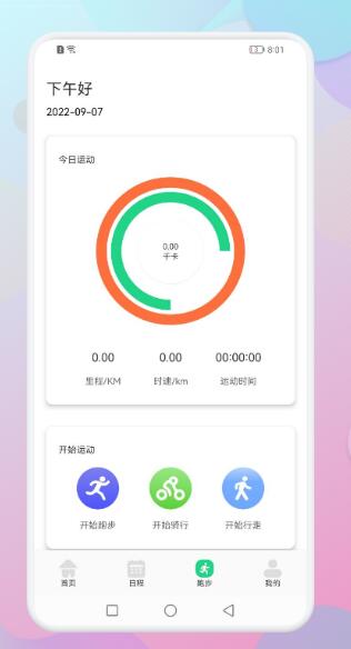 跑步宝APP安卓版-跑步宝手机软件下载v1.0