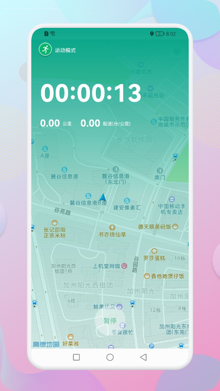 跑步宝APP安卓版-跑步宝手机软件下载v1.0