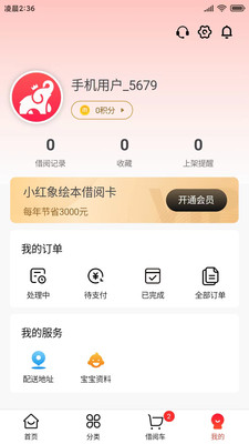 小红象绘本app官方下载安装-小红象绘本软件下载v1.0