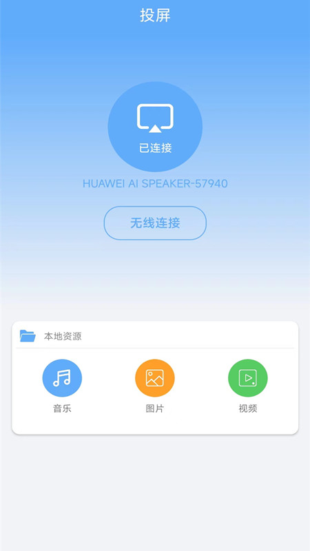 万能一键连接手机版下载-万能一键连接app下载v1.0