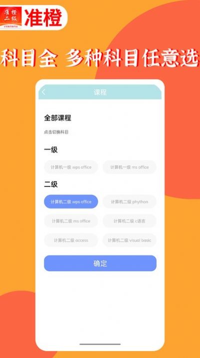 准橙计算机二级APP手机版-准橙计算机二级APP最新版v1.0