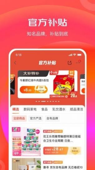 京东特价APP官方版-京东特价app最新版v1.0