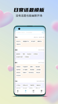 语恋话术最新版下载-语恋话术app下载v1.0