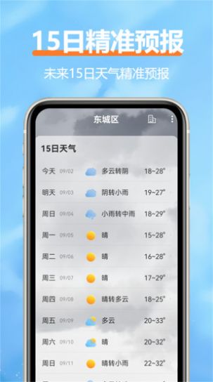 舒云天气最新版下载-舒云天气app下载v1.0