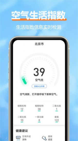 舒云天气最新版下载-舒云天气app下载v1.0