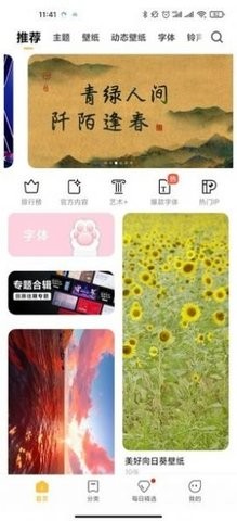 个性主题APP手机版-个性主题APP最新版v1.0