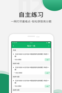 自考准题库官方下载-自考准题库app下载v4.83