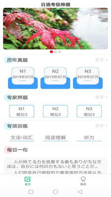 日语考级神器app下载安装-日语考级神器下载v1.2.0