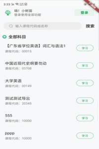 自考树软件下载-自考树app下载v1.0.0