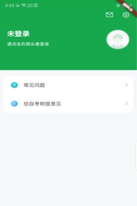 自考树软件下载-自考树app下载v1.0.0