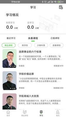 宇航课堂官方下载-宇航课堂app下载v2.29