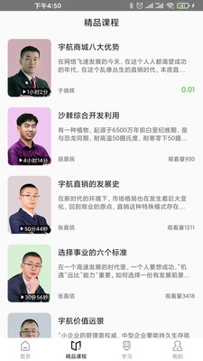 宇航课堂官方下载-宇航课堂app下载v2.29