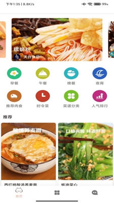 美食宝菜谱app下载官方版-美食宝菜谱app下载v1.0.1