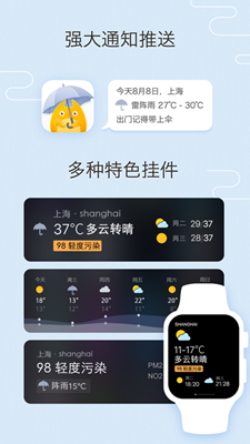 我的天气app下载-我的天气app官方版下载v0.3.20