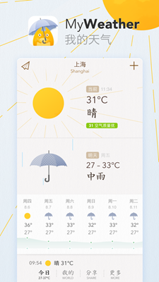 我的天气app下载-我的天气app官方版下载v0.3.20