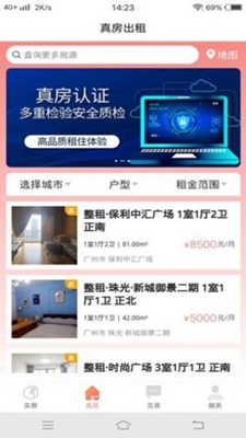 真房实客租房app官方下载安装-真房实客租房软件下载v1.0