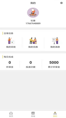 益回收最新版下载-益回收app下载v1.0.0