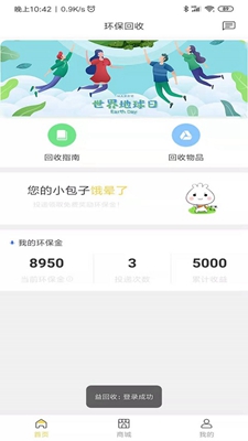 益回收最新版下载-益回收app下载v1.0.0