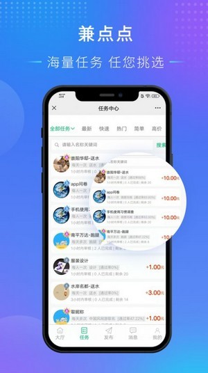 兼点点官方版下载-兼点点app下载v2.1.4