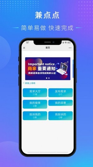 兼点点官方版下载-兼点点app下载v2.1.4