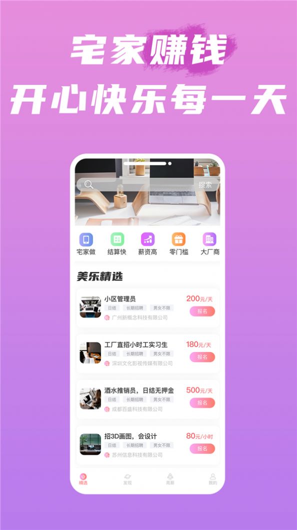 美乐招聘app下载-美乐招聘手机版下载v1.0