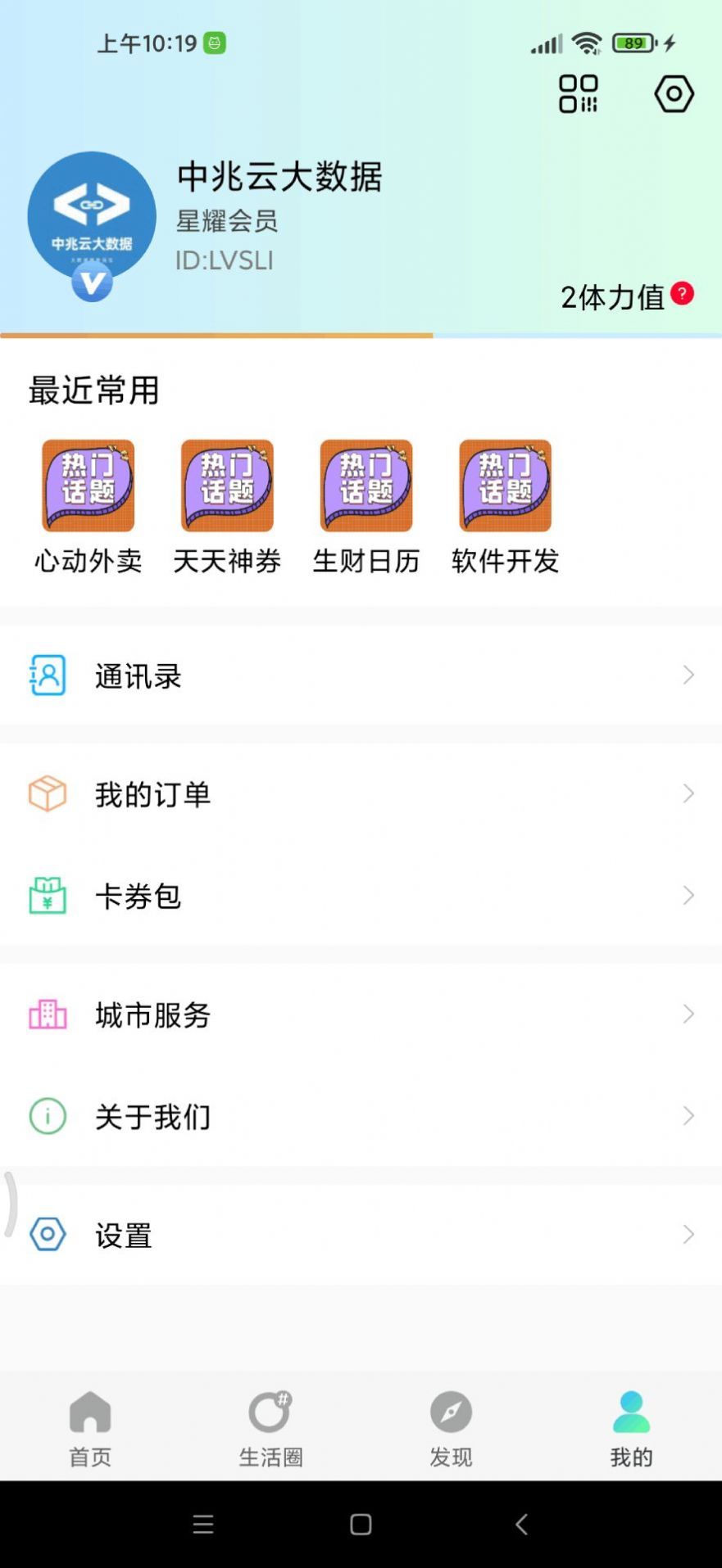 微星生活app下载-微星生活手机版下载v1.1.1