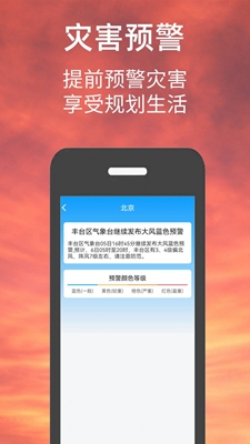 偶的天气预报app官方下载安装-偶的天气预报软件下载v1.0.0