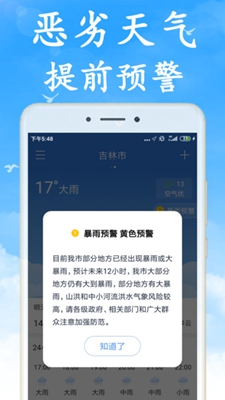 海燕天气app官方下载最新版-海燕天气手机版下载v6.1.0