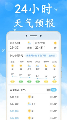 海燕天气app官方下载最新版-海燕天气手机版下载v6.1.0