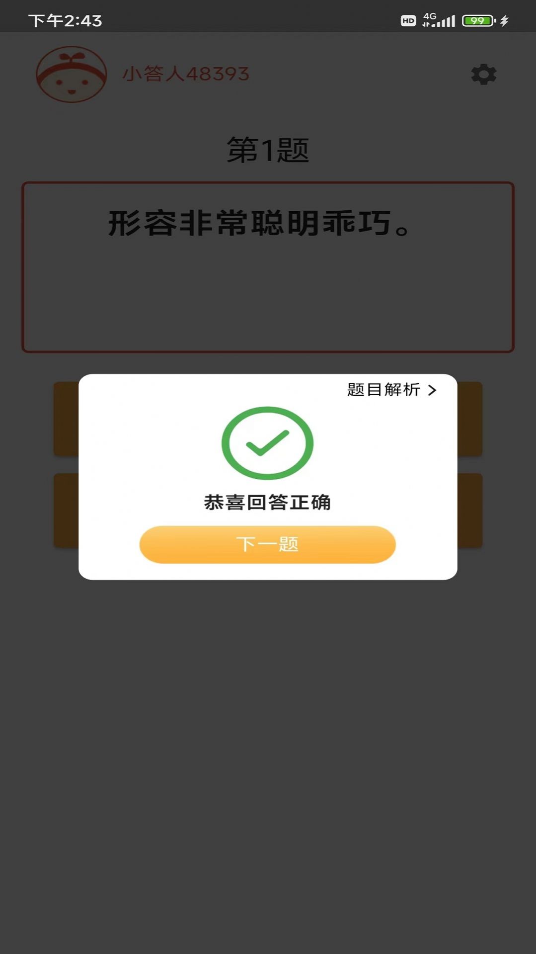 成语小白答题下载-成语小白答题app下载v2.3.2