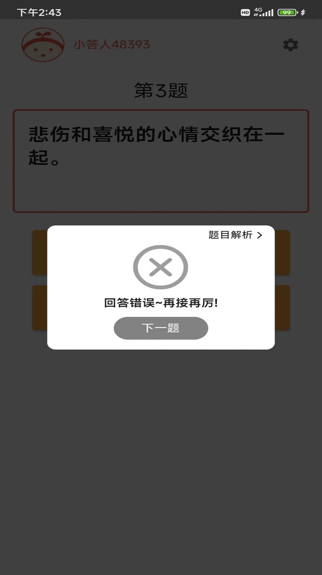 成语小白答题下载-成语小白答题app下载v2.3.2