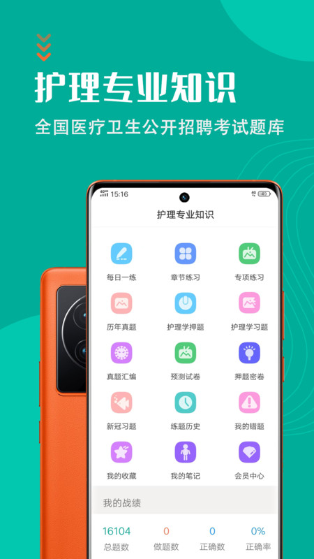 护理专业知识考试题库app官方下载最新版-护理专业知识考试题库手机版下载v1.2.1