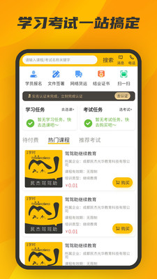 驾驾助驾考安卓下载-驾驾助驾考app下载v1.0.0