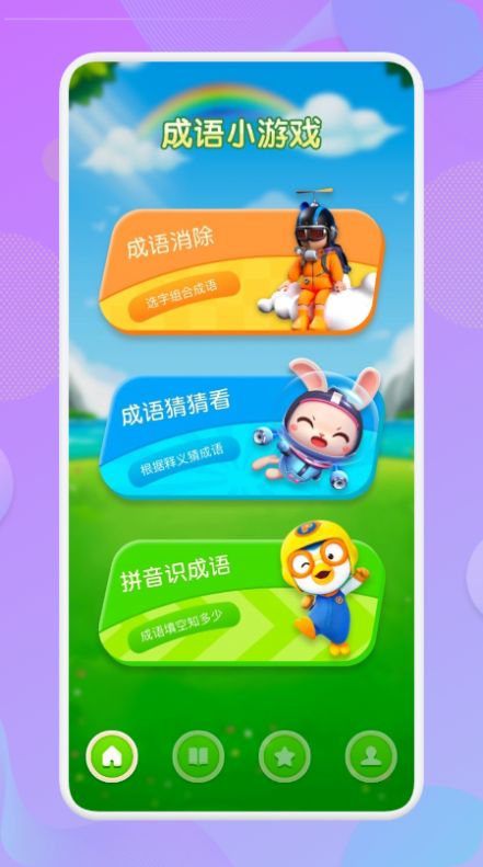 喵喵成语APP手机版app官方下载安装-喵喵成语APP手机版软件下载v1.1