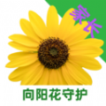 向阳花守护管控孩子手机防沉迷app手机版下载  v1.0