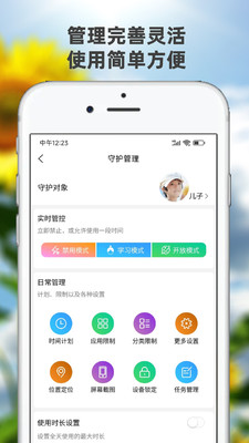 向阳花守护app下载安装-向阳花守护下载v1.0