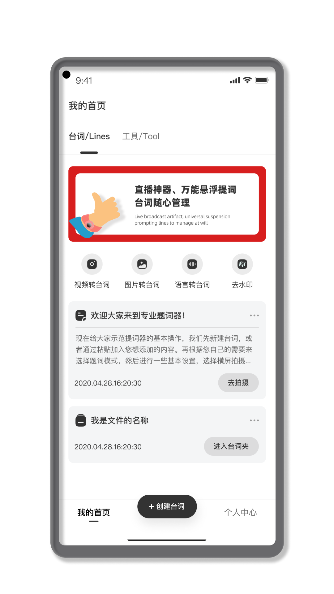 专业提词大师app下载-专业提词大师安卓最新版下载v1.0