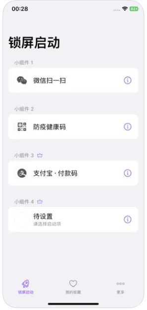 锁屏启动下载-锁屏启动app下载v1.0