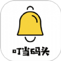 叮当码头app官方下载  v1.0.0