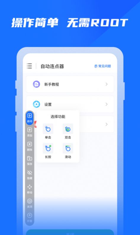 专业自动点击器app官方下载安装-专业自动点击器软件下载v1.0.0