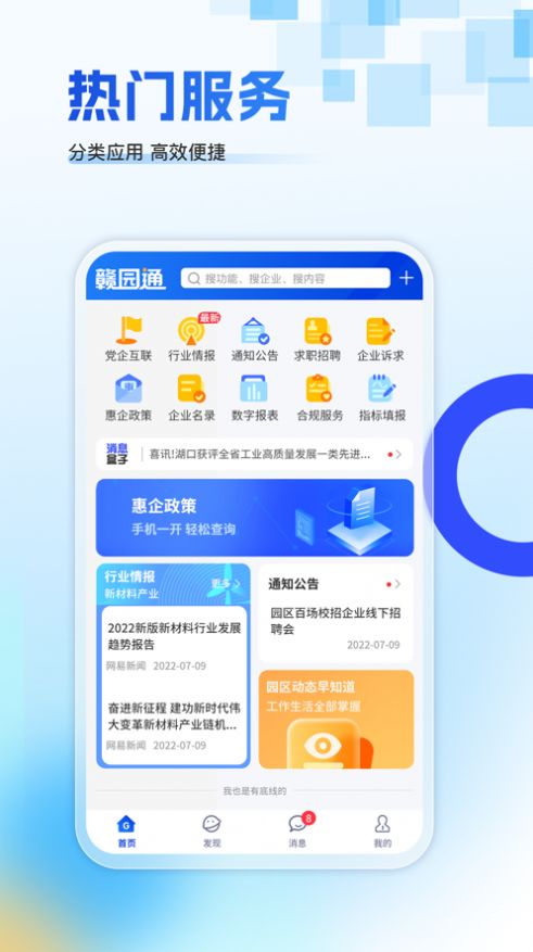 赣园通app下载-赣园通手机版下载v1.0