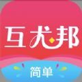 互尤邦安卓版官方平台app下载  v1.1.1