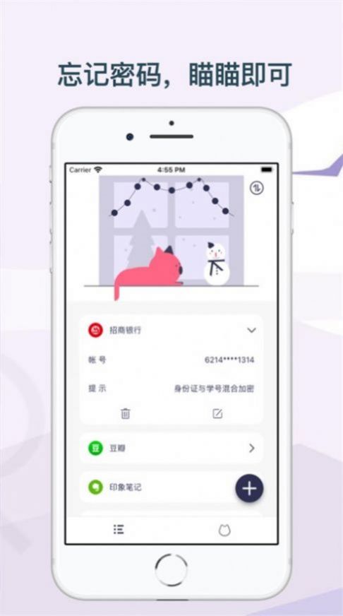 喵喵密码安卓下载-喵喵密码app下载v1.0
