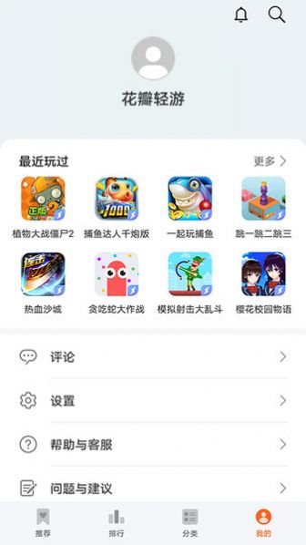 花瓣轻游app官方下载安装-花瓣轻游软件下载v2.5.1.300