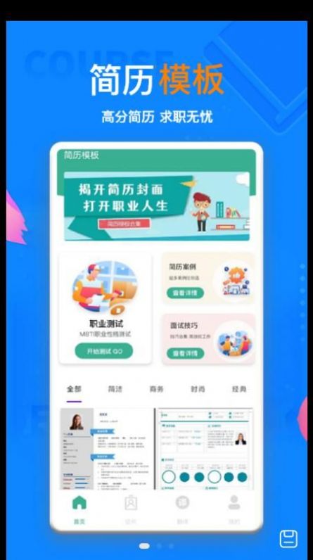 AI简历app下载官方版-AI简历app下载v1.1