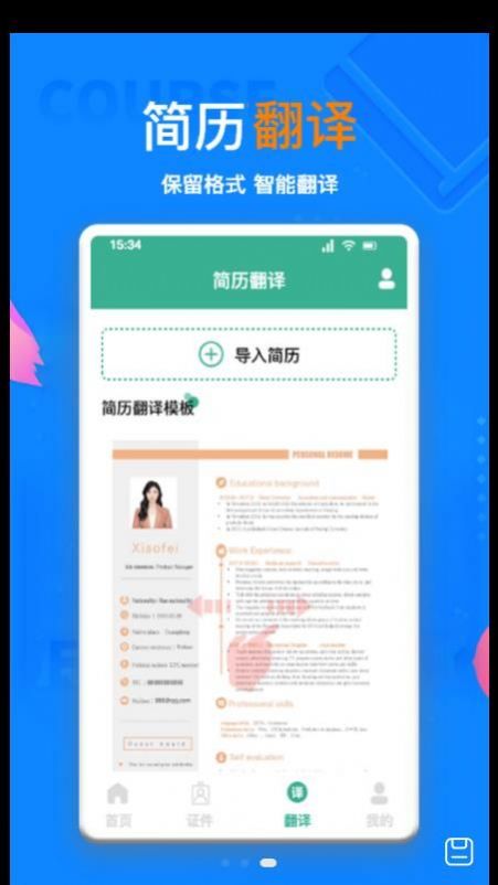 AI简历app下载官方版-AI简历app下载v1.1