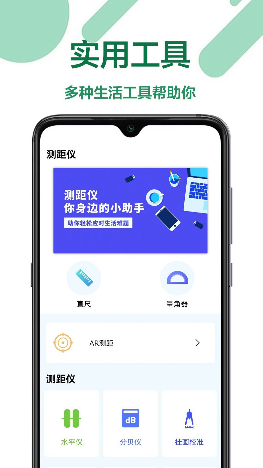 测距工具尺软件下载-测距工具尺app下载v1.0.0