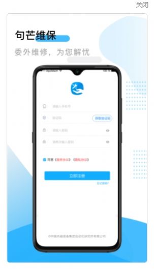 句芒维保app下载-句芒维保安卓最新版下载v3.6.0