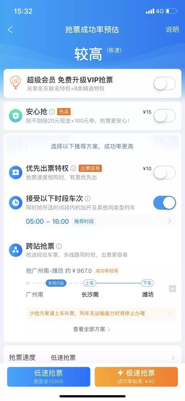 铁友火车票12306抢票版app官网下载-铁友火车票12306抢票版最新版本下载v9.5.9