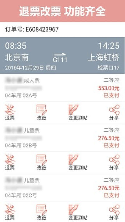 铁友火车票12306抢票版app官网下载-铁友火车票12306抢票版最新版本下载v9.5.9